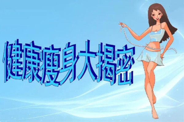尚瘦纤姿专业减肥加盟